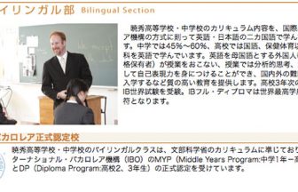 加藤学園暁秀中学校 高等学校 日本初の 国際バカロレア 認定校