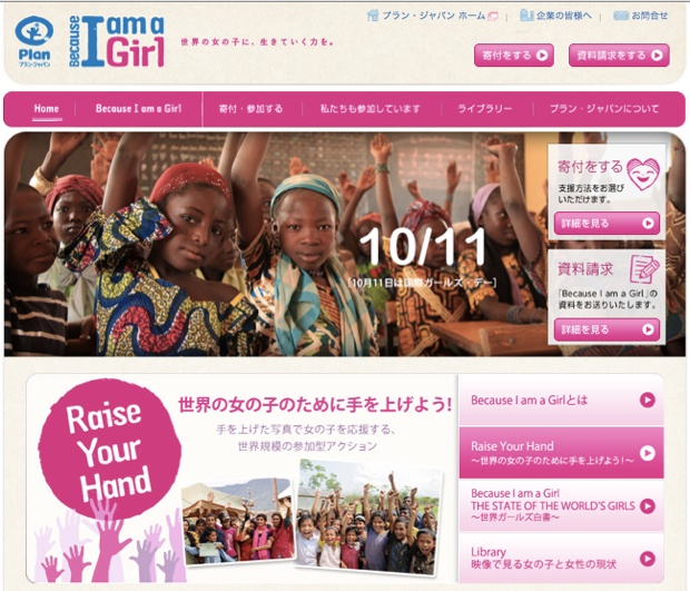 「Because I am a Girl」は、国際NGO「プラン」が日本をはじめイギリス、オーストラリア、オランダ、カナダなどで展開している、「国際ガールズでー」のグローバルキャンペーン。