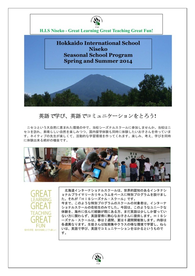 Hokkaido International School01
