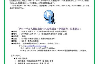 杏林大学 講演会 グローバル人材に求められる英語力 中国語力 日本語力