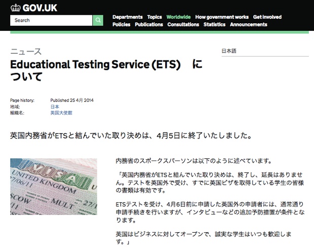 英国内務省がETSテストとの契約を終了したことを、4月25日に英国大使館がウェブで告知。