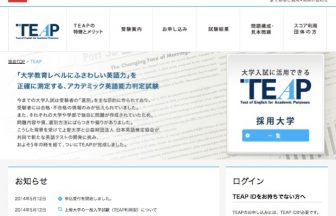 7月日 15年度は立教と関西大も採用 英検 上智開発の英語試験 Teap 第1回目実施