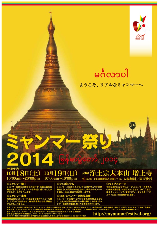 ミャンマー祭り2014