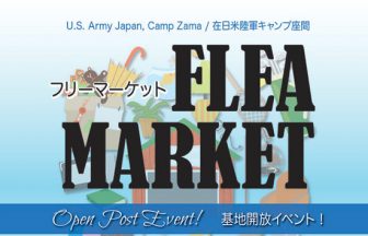 米軍基地 グローバルエデュ