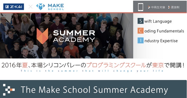 Z会を運営する「（株）増進会出版社」（静岡県駿東郡）は、「Make School」（米国カリフォルニア州）とこの4月に業務提携。この夏より、日本市場向けの共催スクール事業をスタート。