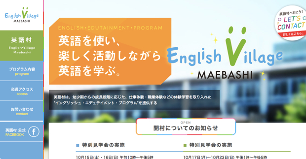 english-village-maebashi