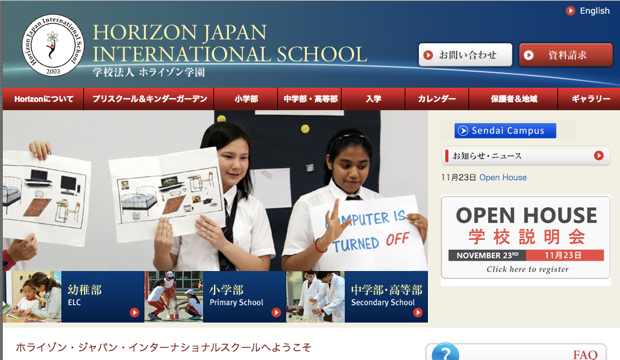 「ホライゾン・ジャパン・インターナショナルスクール」は、2003年に設立された、プリスクールから高等部まで、3才から12年生までの子どもたちが通うインターナショナルスクール。