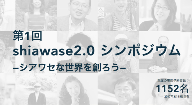 shiawase2.0