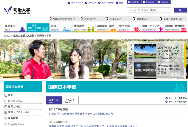 2008年に開設された「国際日本学部」は、「世界の中の日本」という視点に立って積極的に世界に価値ある情報を発信できる国際人を育成。英語で講義を行う科目も多数ある。