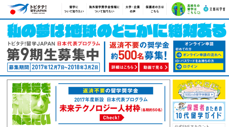 トビタテ 留学japan 採用者458名を62ヵ国に派遣 8期生の最終倍率は3 29倍