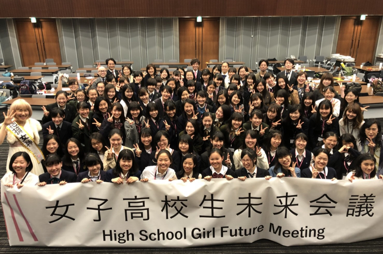 中高生レポ19 女子高生未来会議2018