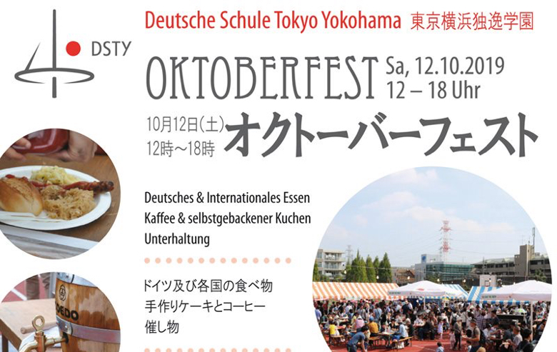 東京横浜独逸学園 ドイツの食や文化を楽しむ学園祭 オクトーバーフェスト19