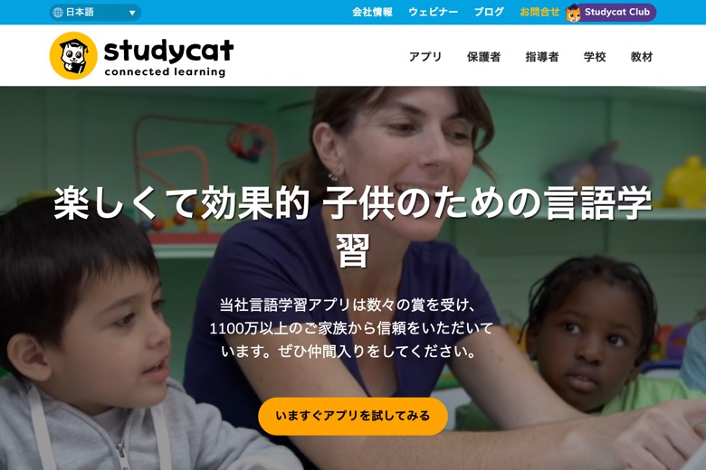 Studycat 英 中 西 仏 独語が楽しく学べる知育アプリを無料で提供 休校支援