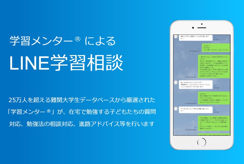 トモノカイ 難関大生にlineで質問 小中高生1000名に 学習相談 提供 休校支援