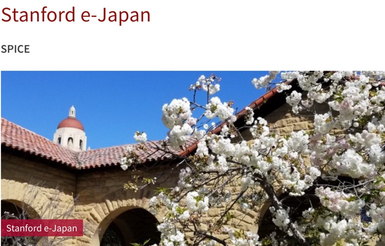 【Stanford e-Japan】米国を深く学んで理解する…5ヵ月間全英語高校生講座30名 12/31〆