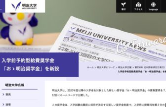 東京理科大学 年40万円を4年間支給 18年度より2種類の奨学金制度を新設し125名募集