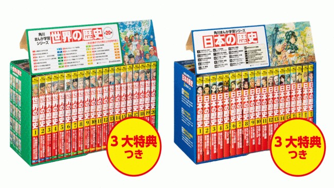 クーポン対象外】 角川まんが学習シリーズ 日本の歴史 2016特典無し 全