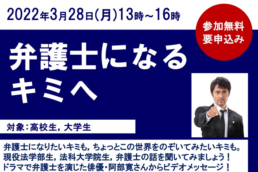 日本弁護士連合会 弁護士になるためのプロセスや仕事ぶりがわかる 弁護士になるキミへ 3 28
