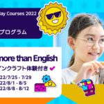 【ブリティッシュ・カウンシル】マイクラも体験できる…30時間完全英語でたっぷり学べる「小学生サマープログラム2022」