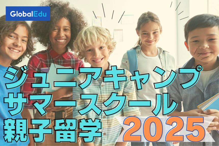 2025海外プログラム