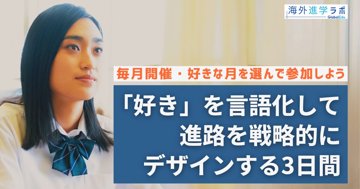 進路デザイン講座