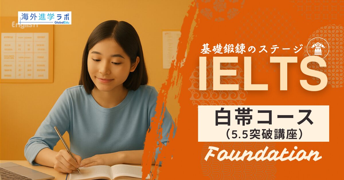 IELTS5.5講座