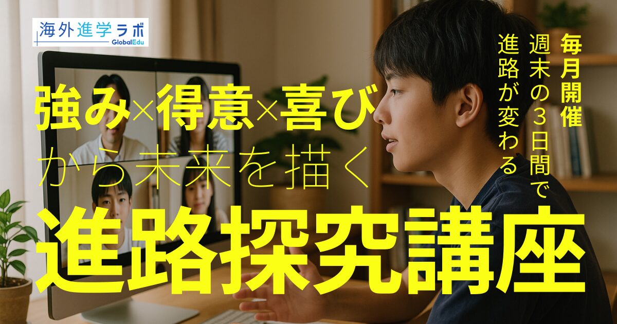 進路デザイン講座