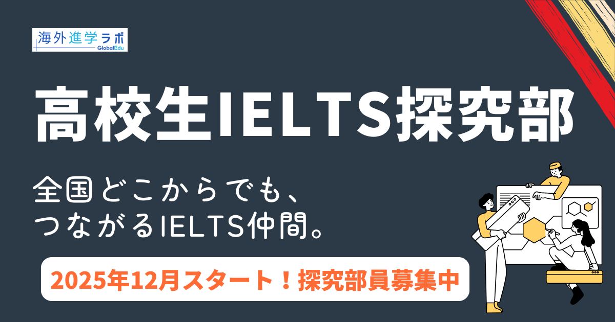 IELTS部活