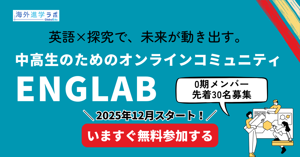 ENGLAB（イングラボ）