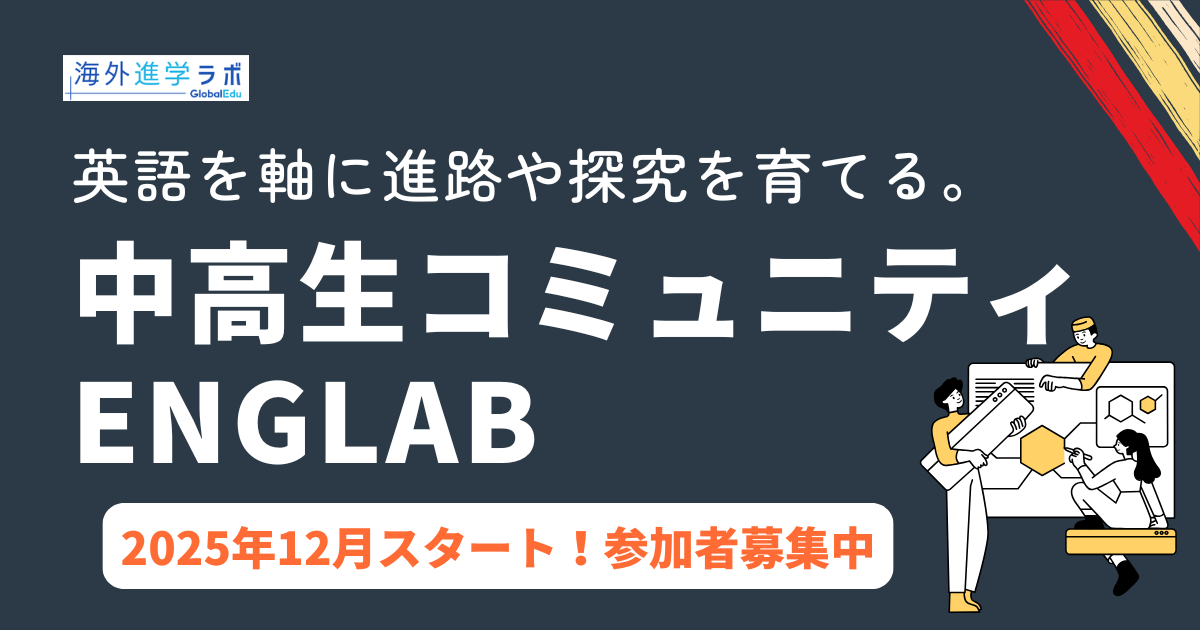 ENGLAB(イングラボ)