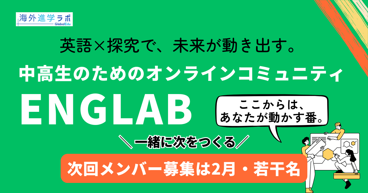 ENGLAB(イングラボ)